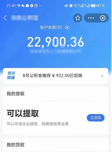 永安代提公积金怎么收费（代提公积金多少费用）